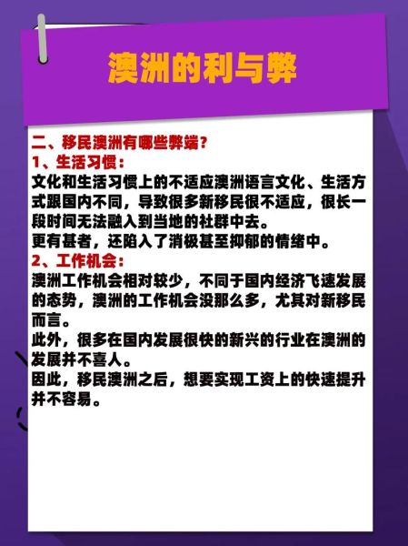 移民澳洲的利弊_值得吗
