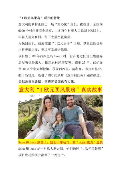 意大利房产移民条件_意大利买房移民多少钱