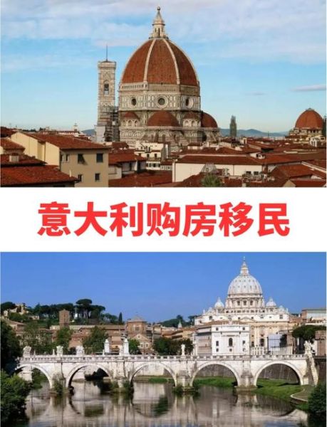 意大利房产移民条件_意大利买房移民多少钱