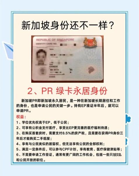 新加坡永久居民申请条件_多久能拿到绿卡