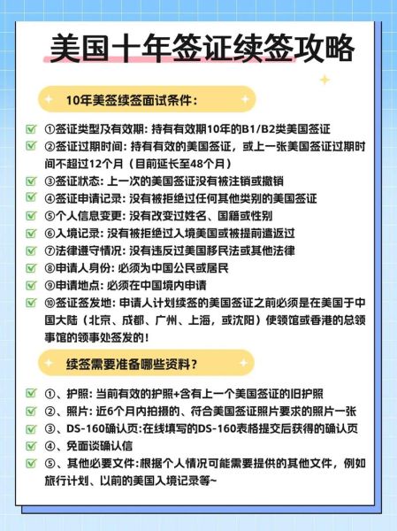 美国旅游签证有效期多久_续签流程怎么走