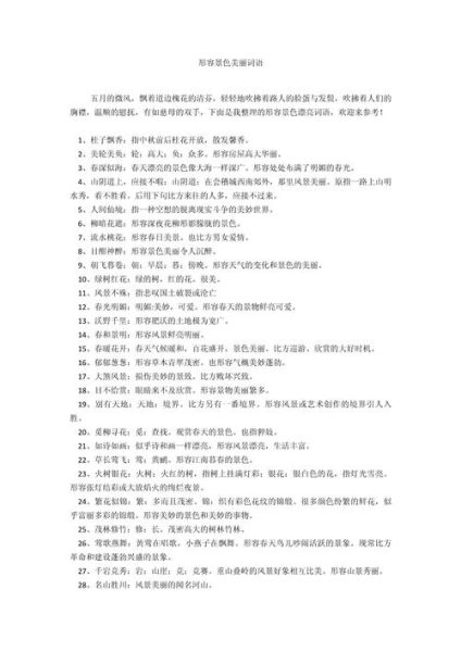 朦胧美丽的词语有哪些_如何用在作文里