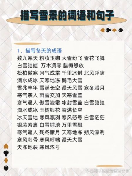 冬天有哪些词语_冬天怎么形容寒冷