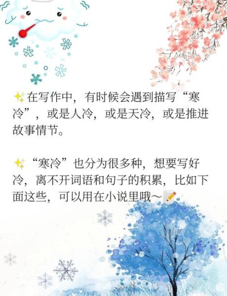 冬天有哪些词语_冬天怎么形容寒冷
