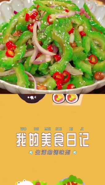 苦瓜凉拌怎么做不苦_苦瓜凉拌需要焯水吗