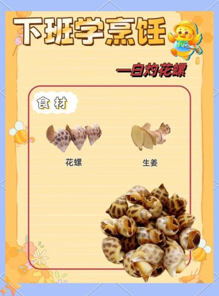 花螺怎么清洗_花螺蒸多久才熟