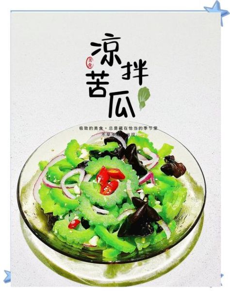 苦瓜凉拌怎么做不苦_苦瓜凉拌需要焯水吗