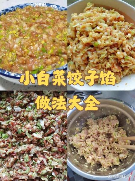 小白菜饺子馅怎么调_小白菜饺子馅做法大全