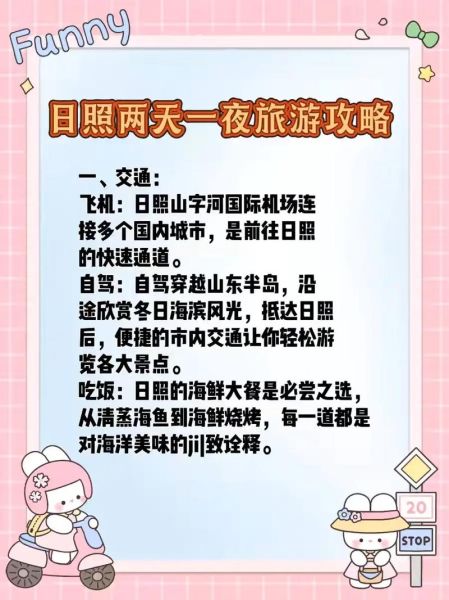 日照有什么好玩的地方_日照旅游最佳时间