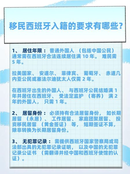 移民西班牙需要什么条件_西班牙移民政策2024最新要求