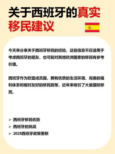 移民西班牙需要什么条件_西班牙移民政策2024最新要求