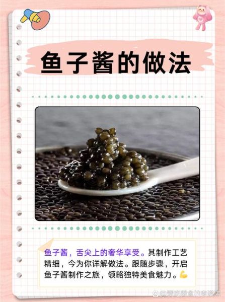 鱼子酱怎么做_鱼子酱的正确吃法