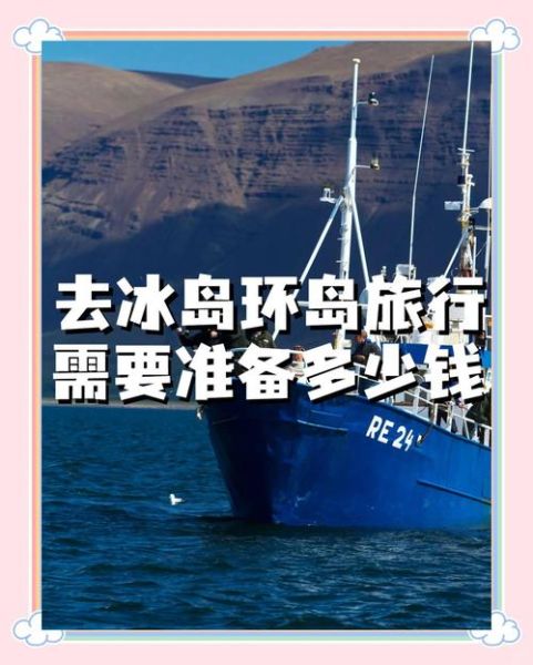 冰岛投资移民条件_冰岛投资移民多少钱