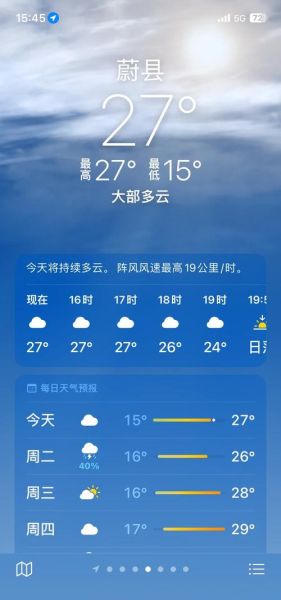天气_天气预报准确吗