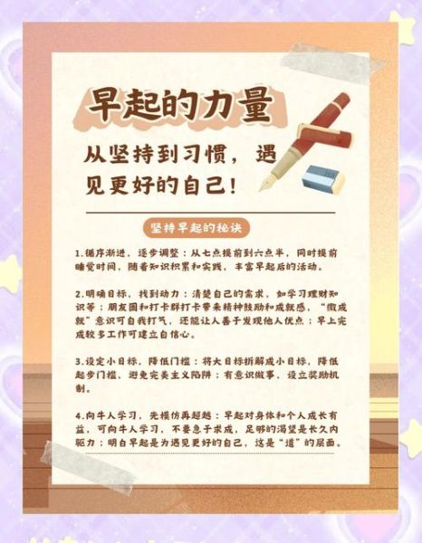 如何坚持早起_早起的好处有哪些