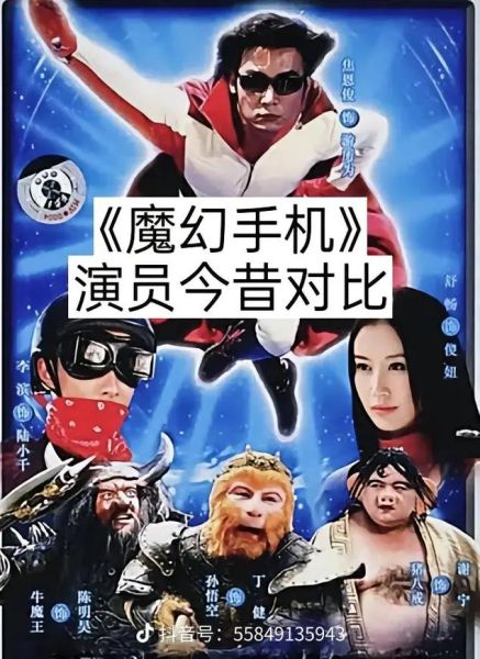 魔幻手机哪里能看_魔幻手机演员表