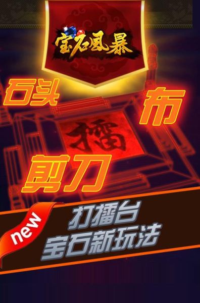 连环夺宝手机版下载_怎么安装才安全