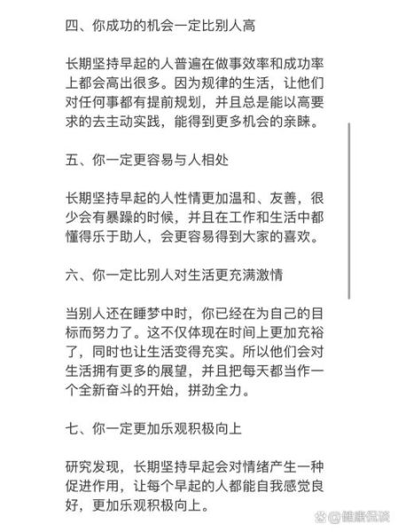 如何坚持早起_早起的好处有哪些