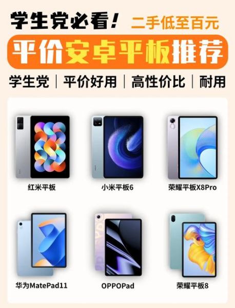 手机平板怎么选_学生党买哪款性价比高