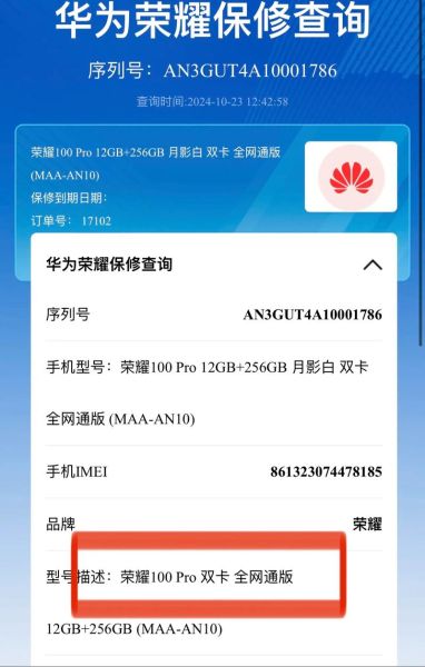 华为手机序列号查询真伪_保修期怎么查
