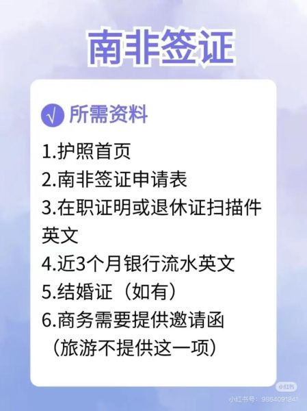 南非移民政策2024最新要求_如何申请南非永久居留