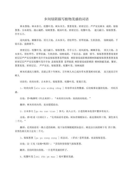 植物词语两字有哪些_常见植物词语两字大全