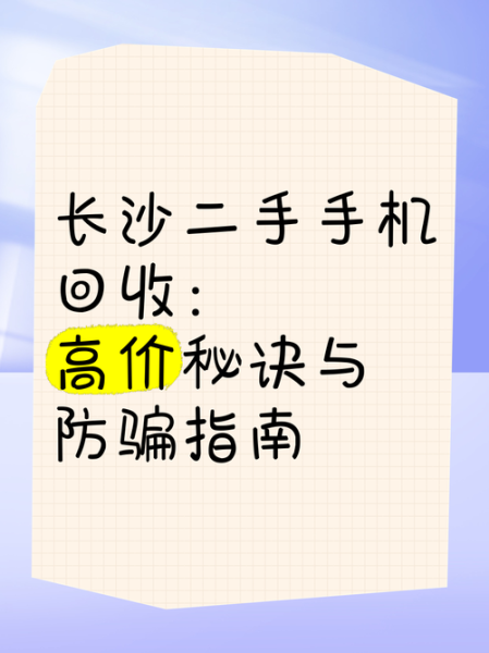 长沙手机平台网靠谱吗_怎么选二手手机