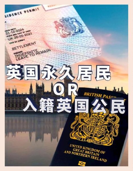 英国移民怎么样_英国移民条件有哪些