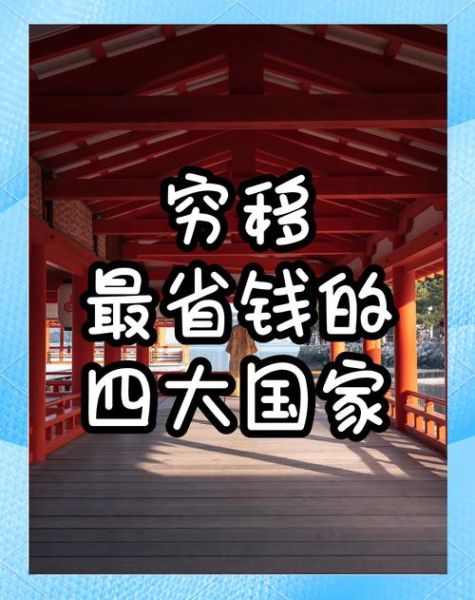 穷人怎么移民_中国穷人移民去哪最便宜