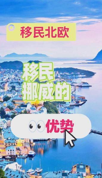 移民挪威需要什么条件_挪威移民政策最新要求