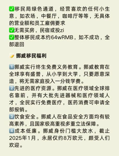 移民挪威需要什么条件_挪威移民政策最新要求