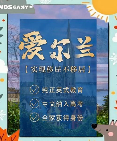 爱尔兰移民好不好_爱尔兰移民优缺点