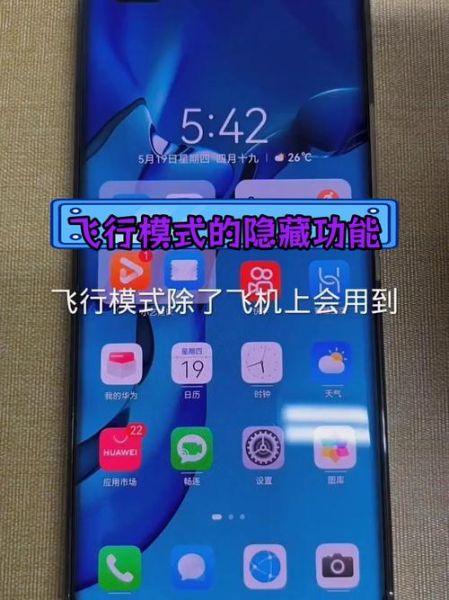 手机飞行模式是什么意思_飞行模式会关闭哪些功能