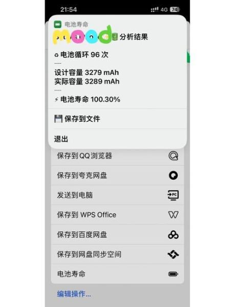 手机电池健康度怎么看_怎么恢复