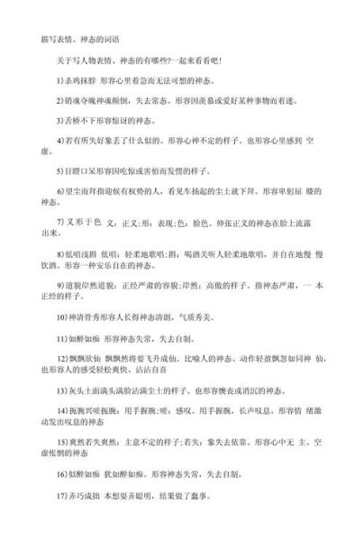 表示神态的词语3字有哪些_如何用在作文里