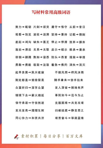 珍贵的词语有哪些_如何用在作文里