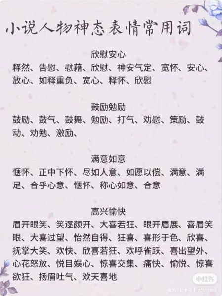 表示神态的词语3字有哪些_如何用在作文里