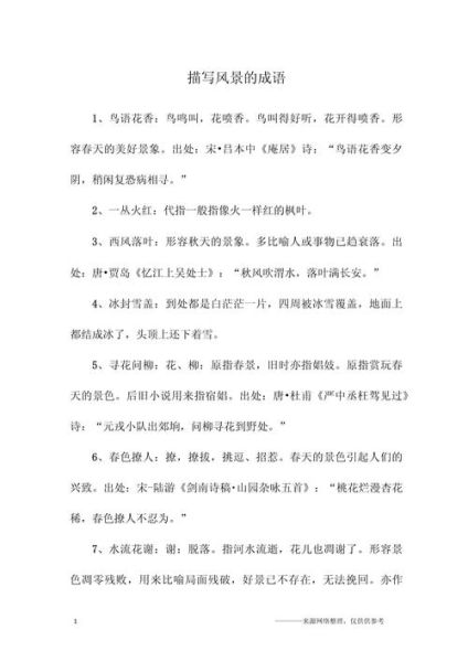 景观美丽的词语有哪些_如何用这些词写文案