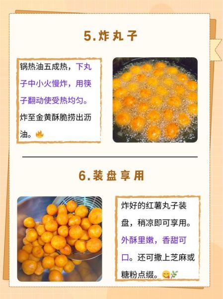 地瓜丸子怎么做_地瓜丸子为什么炸不圆