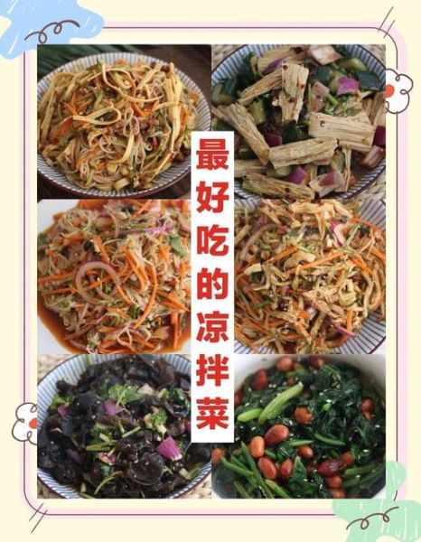 东北大拌菜怎么做_东北大拌菜的家常做法