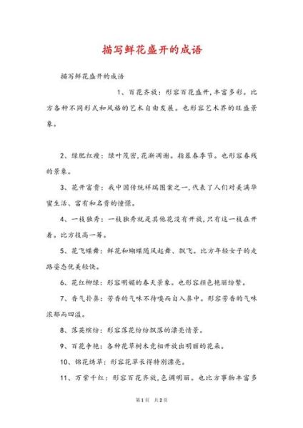 花卉优美词语有哪些_如何运用在写作中