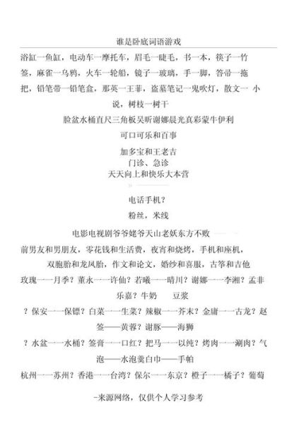 卧底词语成语大全_卧底有哪些成语