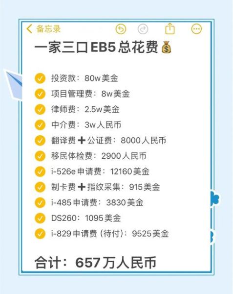 eb5移民费用多少钱_如何降低eb5移民费用