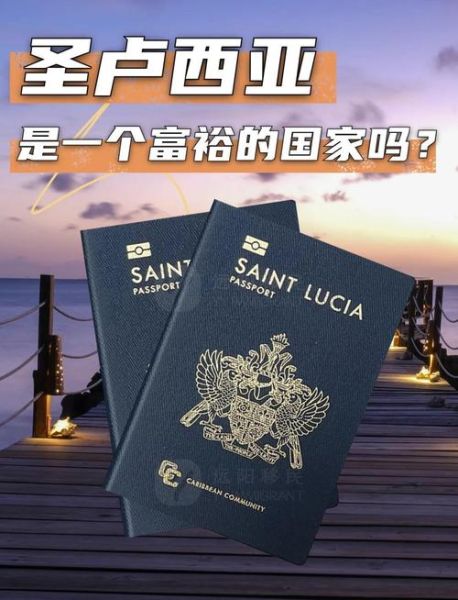 圣卢西亚投资移民政策_如何申请