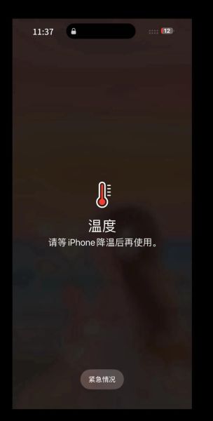 手机温度过高怎么办_手机发热怎么快速降温