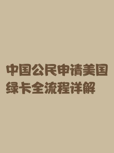 2017美国移民政策变化_如何申请绿卡