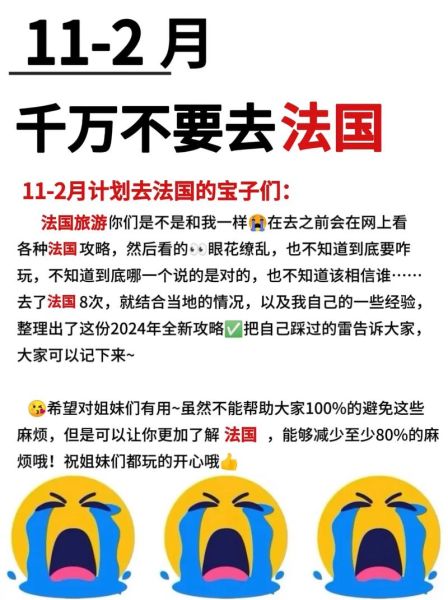 移民法国后悔_真实经历分享