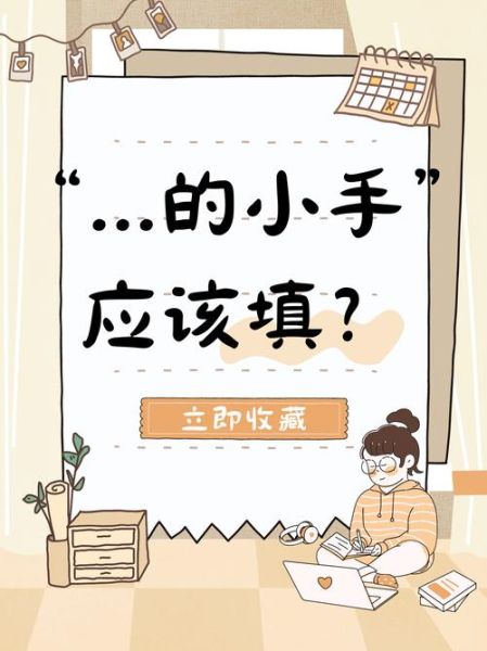 小手算词语吗_如何快速判断