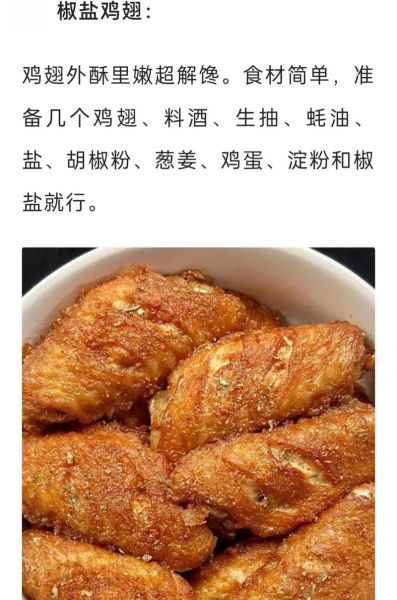 鸡翅怎么做好吃_家常鸡翅的做法步骤