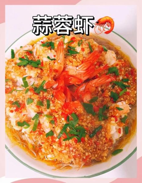 虾蒸粉丝怎么做_蒜蓉虾蒸粉丝做法窍门